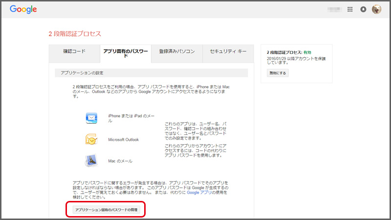 アプリでG-Mailなどを使うためのアプリパスワード発行のやりかた♪