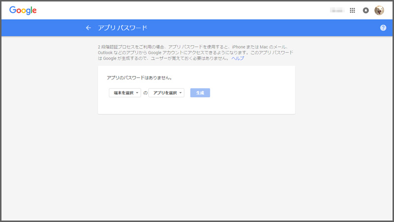 アプリでG-Mailなどを使うためのアプリパスワード発行のやりかた♪