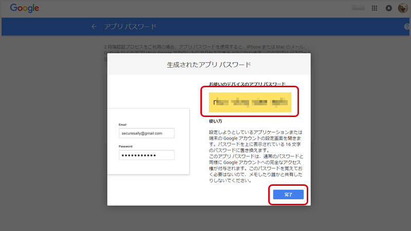 アプリでG-Mailなどを使うためのアプリパスワード発行のやりかた♪