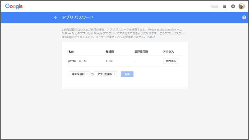 アプリでG-Mailなどを使うためのアプリパスワード発行のやりかた♪