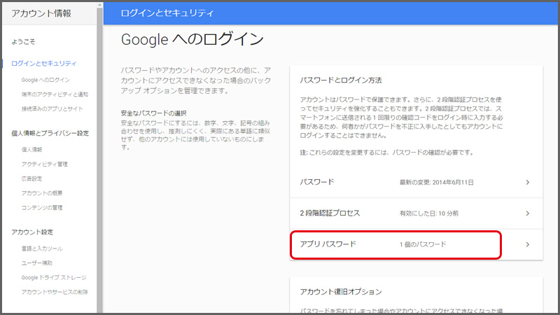 アプリでG-Mailなどを使うためのアプリパスワード発行のやりかた♪