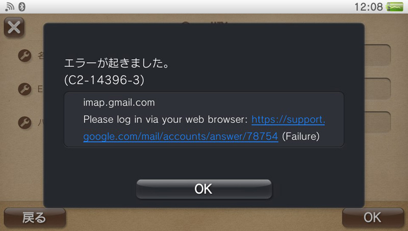 Psvita メールの使い方g Mail設定補足編 設定できない場合 にゃんと
